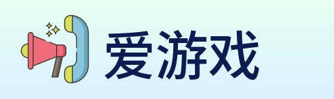 爱游戏 logo